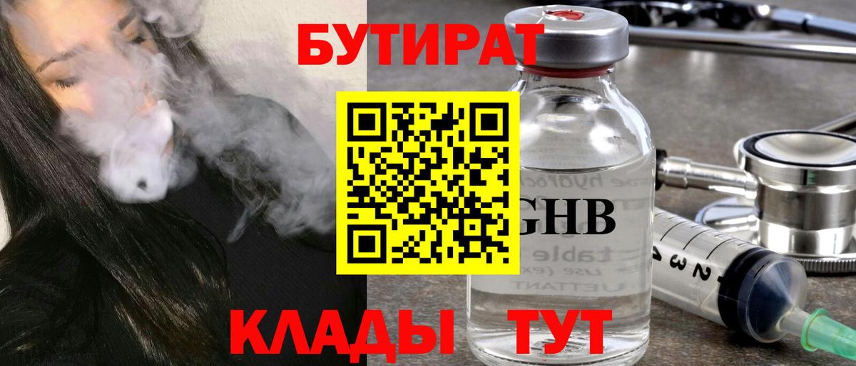 Бутират бутандиол Ижевск