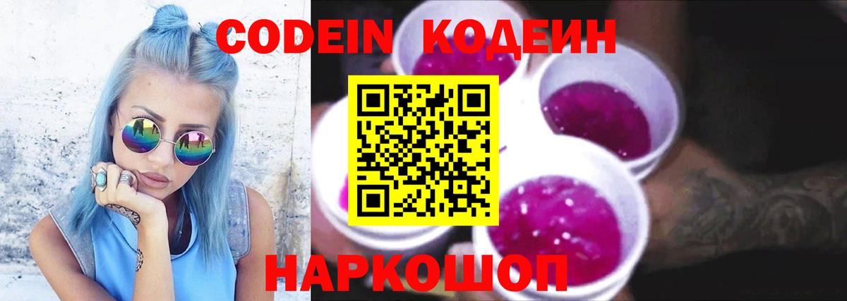 Ижевск  Кодеин напиток Lean (лин)  Вход с VPN  Кодеиновый сироп Lean Purple Drank 